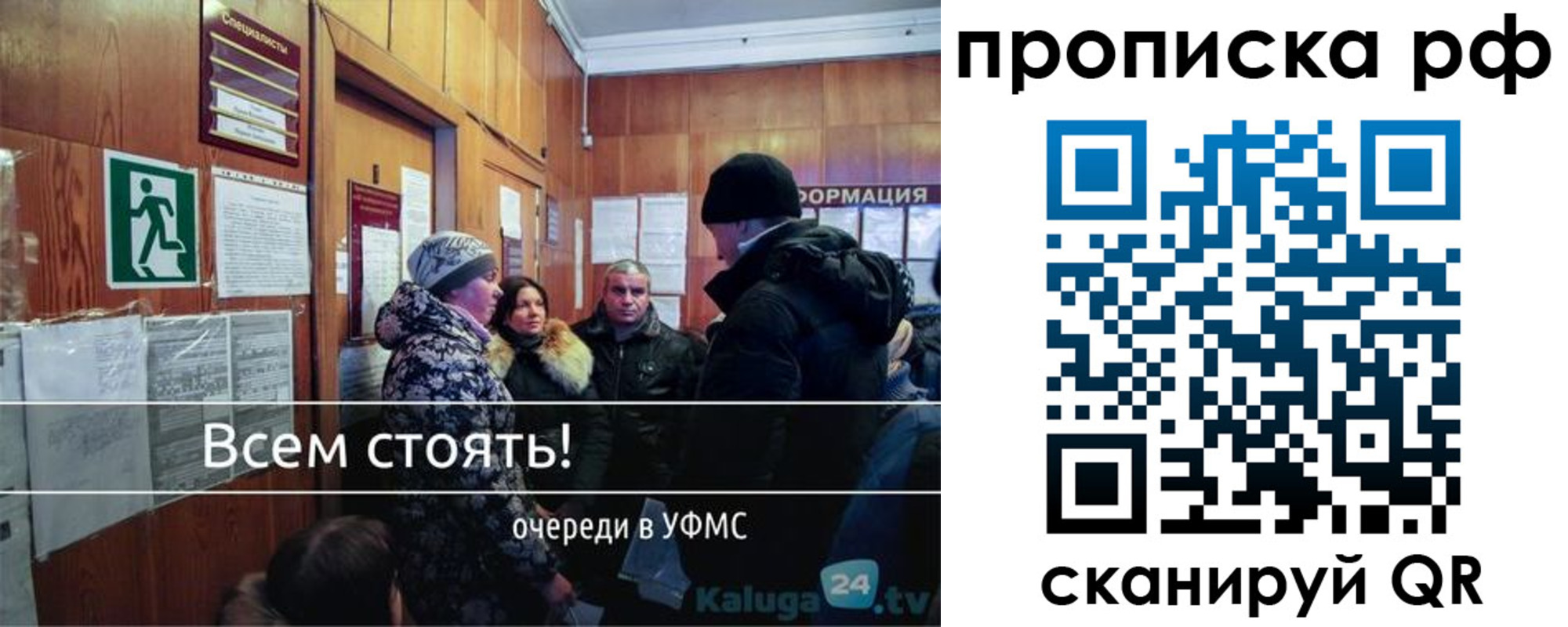 прописка для работы в Гороховце