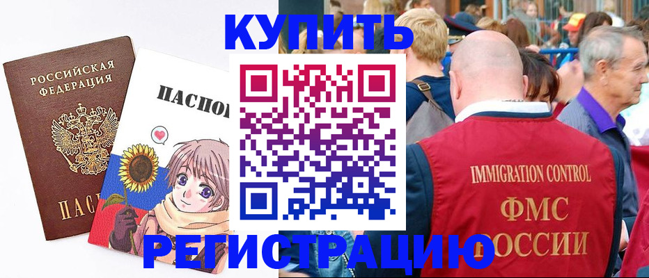 миграционный учет в Гороховце