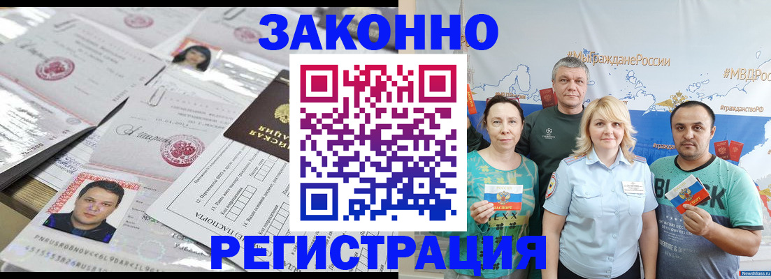 прописка для кредита в Гороховце
