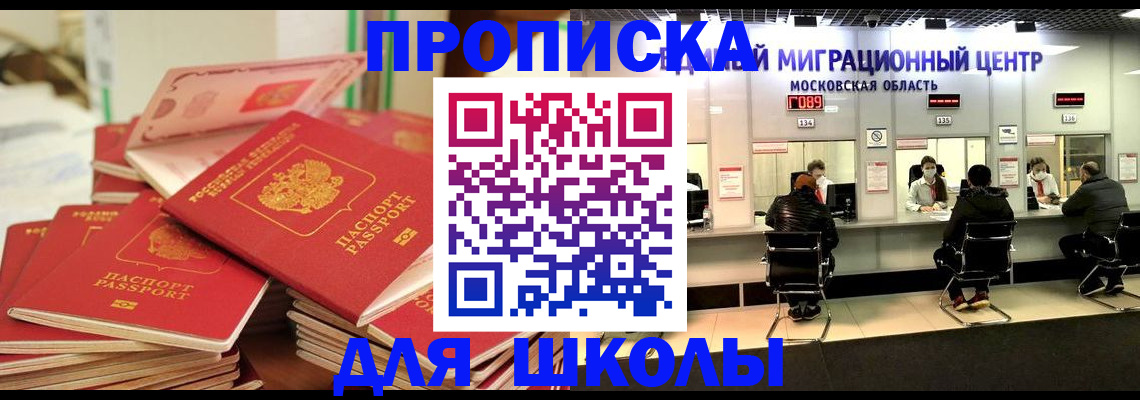 прописка штамп в Гороховце