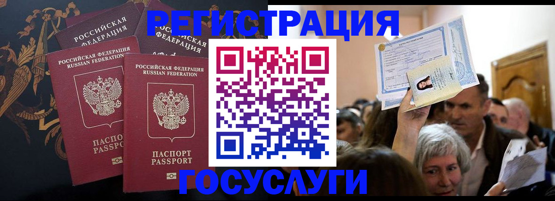 временная регистрация для всех в Гороховце